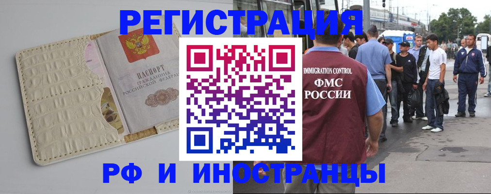 прописка законно в Уфе
