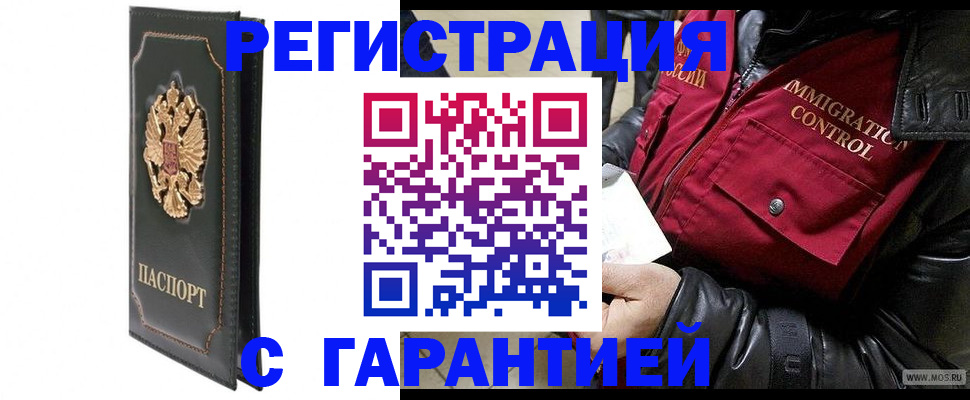 прописка гарантия в Уфе